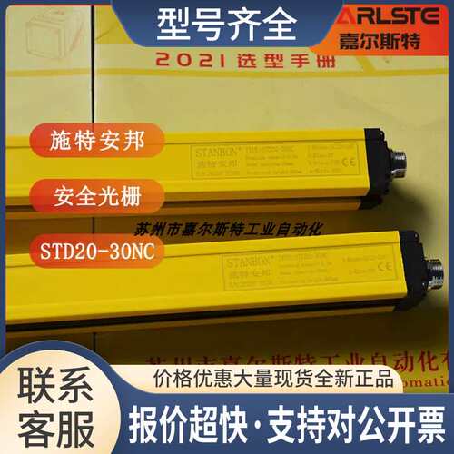 STL20-34NC施特安邦STANBON安全光栅传感器议价