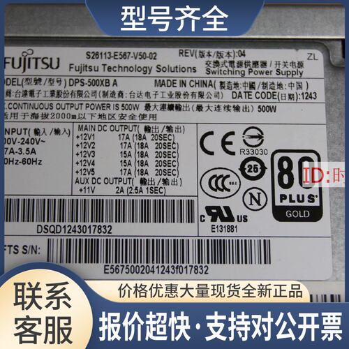 S26113-E567-V50-02 DPS-500XB A服务器电源 工业设备电源议价