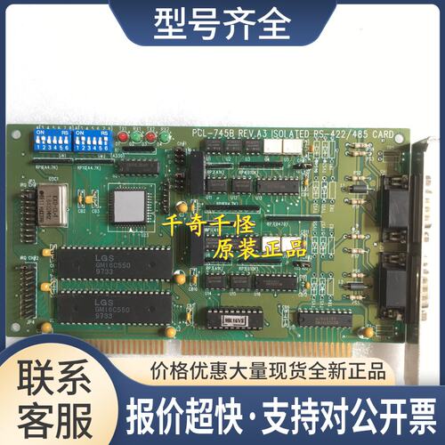 研祥ISA工业设备卡 PCL-745B REV.A3双端口高速RS-422/485议价