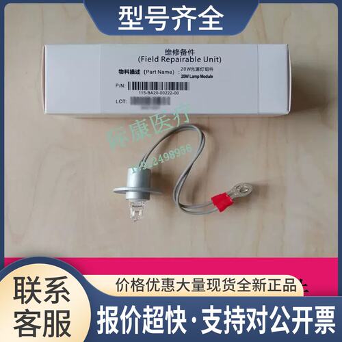 bs120 180 200 220 240 300 320生化仪代用12V20W光源灯灯泡议价