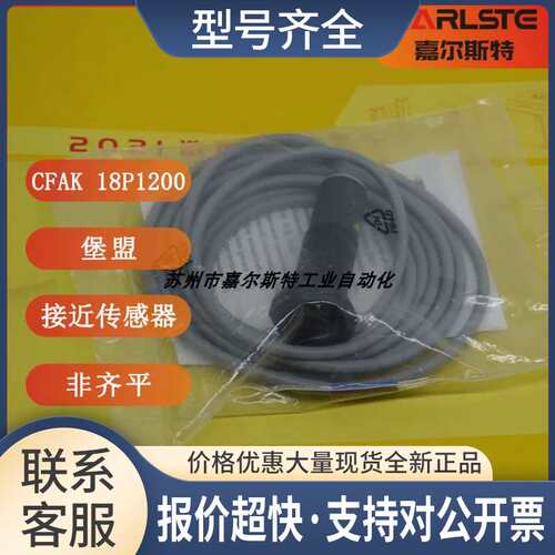 电容接近开关 传感器 CFAK 18P1200议价