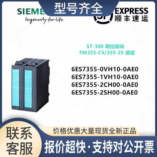 调控模块FM 355 6ES7 355-0VH10/1VH10/2CH00/2SH00-0AE0议价