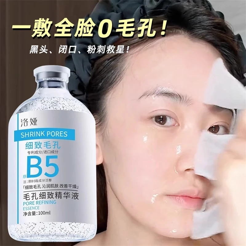 洛娅B5精华液收缩毛孔粗大修复去黑头粉刺闭口烟酰胺嫩白补水保湿