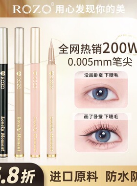 ROZO眼线笔防水防汗持久不晕染极细细头眼线液速干下睫毛学生卧蚕