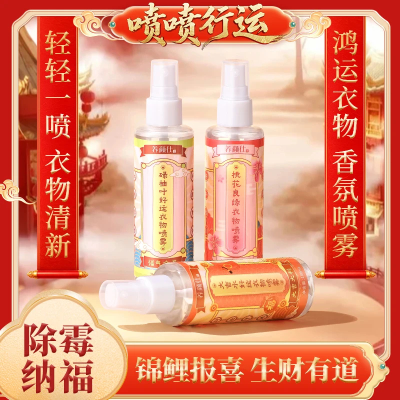 【喷喷行运】好运香氛喷雾持久留香自然清新淡香去异味碌柚叶喷雾