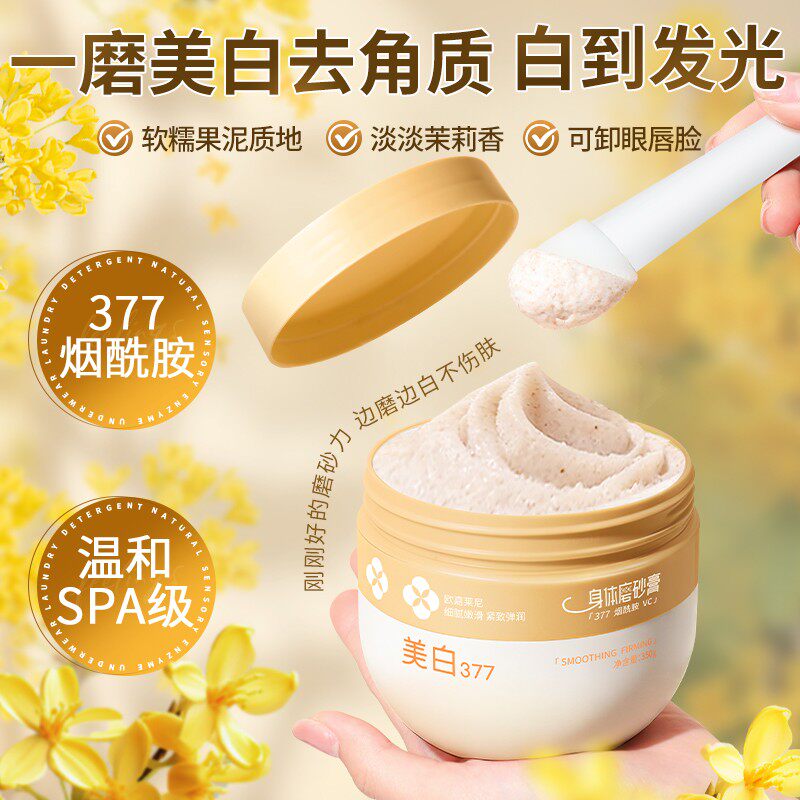 377磨砂膏身体全身去角质鸡皮洗澡清洁褪黑提亮嫩肤持久留香