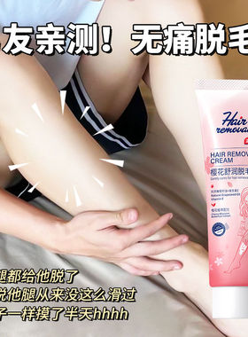 【脱出光滑肌】樱花脱毛膏水润保湿脱腿毛腋下不留黑点男女学生党