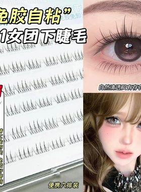 被狂夸的下睫毛~免胶3+1女团假睫毛单簇漫画眼妈生自然懒人上镜
