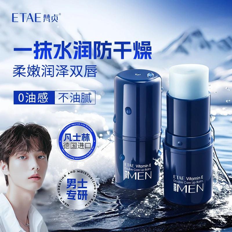 男士维E凡士林倍护润唇膏柔嫩润泽双唇秋冬防干燥起皮高保湿唇膏