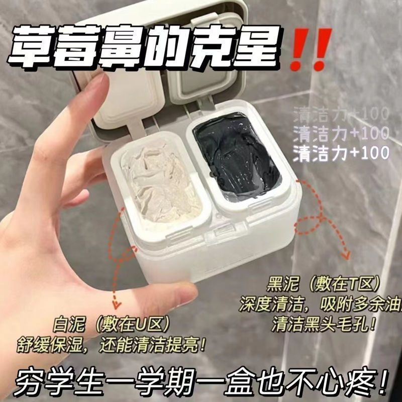 草莓鼻黑白双色泥膜水杨酸去黑头深层清洁收缩控油修护温和学生党