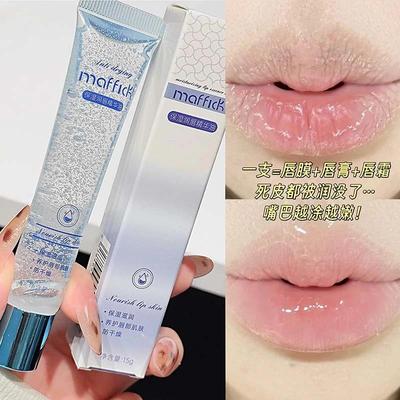 MAFFICK润唇精华油保湿防干裂