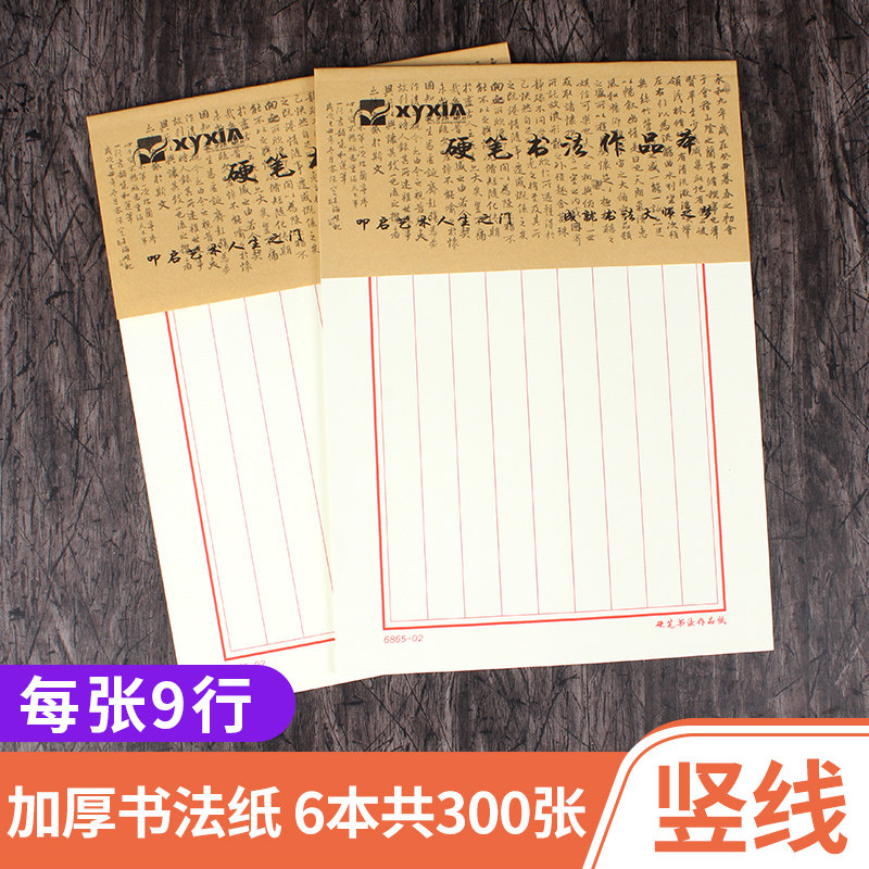 Vertical thickening Paper quality Beige myopia Calligraphic works Vertical bar pencil Pen write Calligraphy adult student Practice match Paperin the Electronic Dictionary/Electronic paper book/Stationery , Painting tools/Painted wood/Calligraphy Supplies , Calligraphy Paper  category - from Buy2taobao.com to provide professional Taobao agent buy service