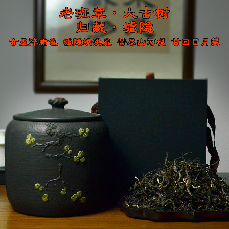 【茶诚天下】380克罐装老班章普洱茶生茶散茶 归藏墟隐古树春茶