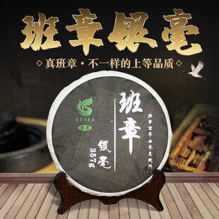 大树茶普洱茶生茶饼茶 班章银毫饼大树七子饼茶357克饼 香扬气霸