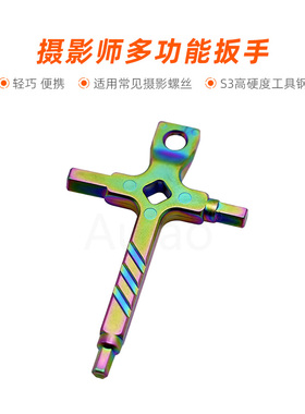 摄影师四合一多功能扳手 通用快装板内六角一字螺丝刀EDC工具配件