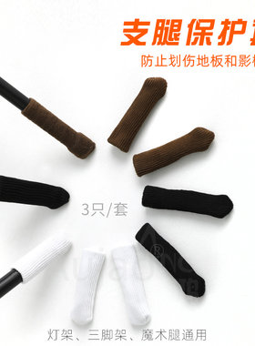 魔术腿防刮耐磨脚套摄影棚