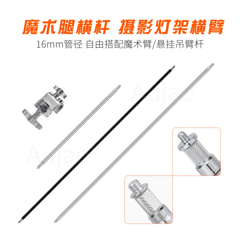 魔术臂横杆 摄影C型架斜臂杆 金属连接杆 悬挂背景纸吊顶灯配件