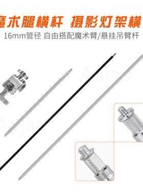 魔术臂横杆摄影c型架金属背景纸