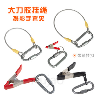 大力胶带腰挂绳 电影剧组摄影师挂勾安全绳 灯光师手套带夹子挂扣