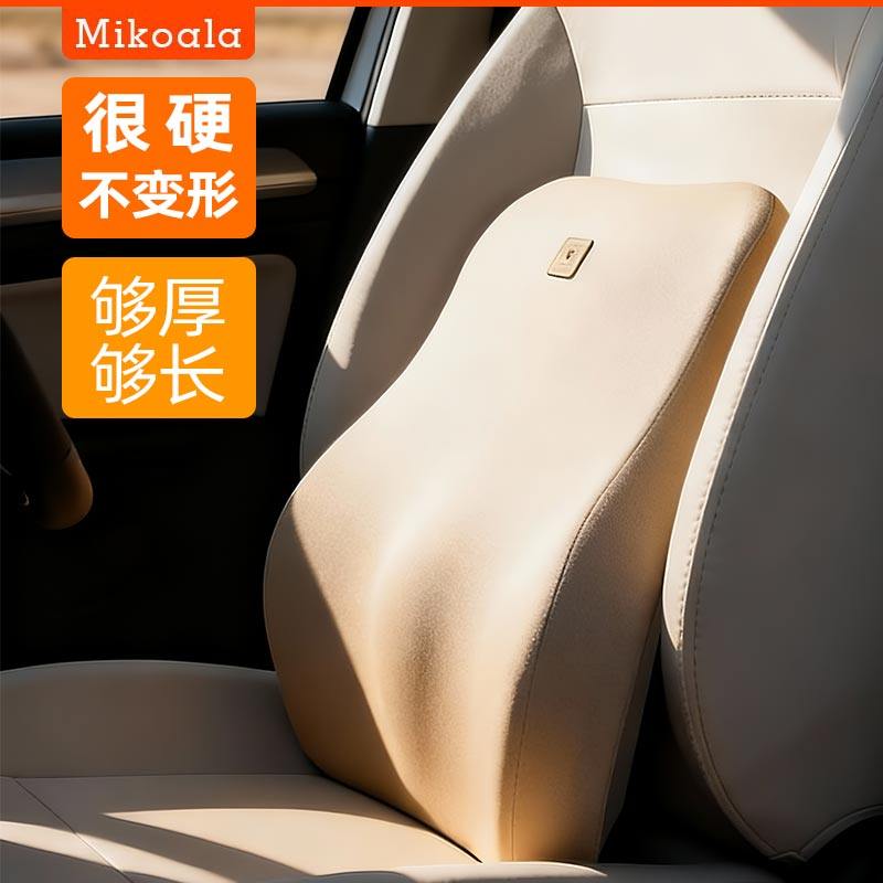 mikoala汽车腰枕腰部硬支撑硬腰靠背垫办公室久坐护腰车用座椅子