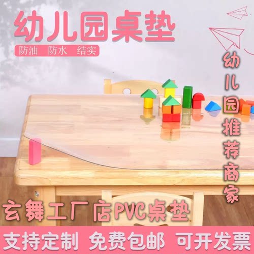 玄舞幼儿园桌垫pvc透明家用桌布