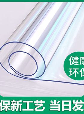 白色透明桌垫pvc茶几垫软玻璃塑料桌布防水防烫75/135幼儿园软垫