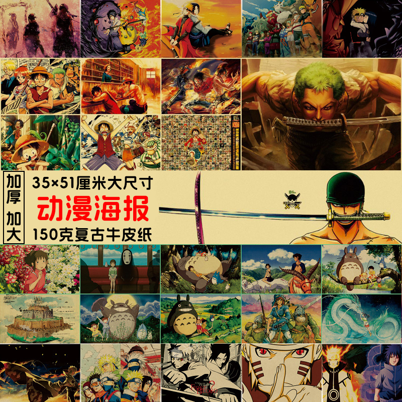 动漫海报墙贴复古牛皮纸装饰画海贼王通缉令火影忍者卧室画,家居饰品,现代装饰画,淘宝优惠券,粉丝福利购,淘宝优惠卷