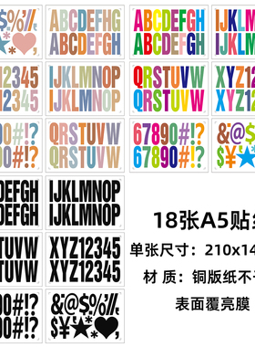 18张A5字母数字墙贴装饰贴画贴纸