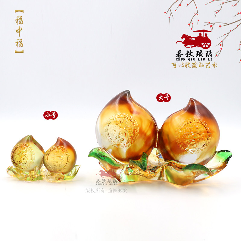 琉璃寿桃福寿无疆生日礼物送老人长辈贺寿工艺礼品摆饰大寿中式摆