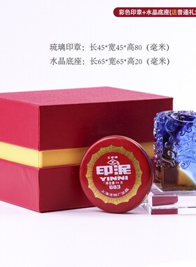 琉璃送长辈刻字定制商务风摆件