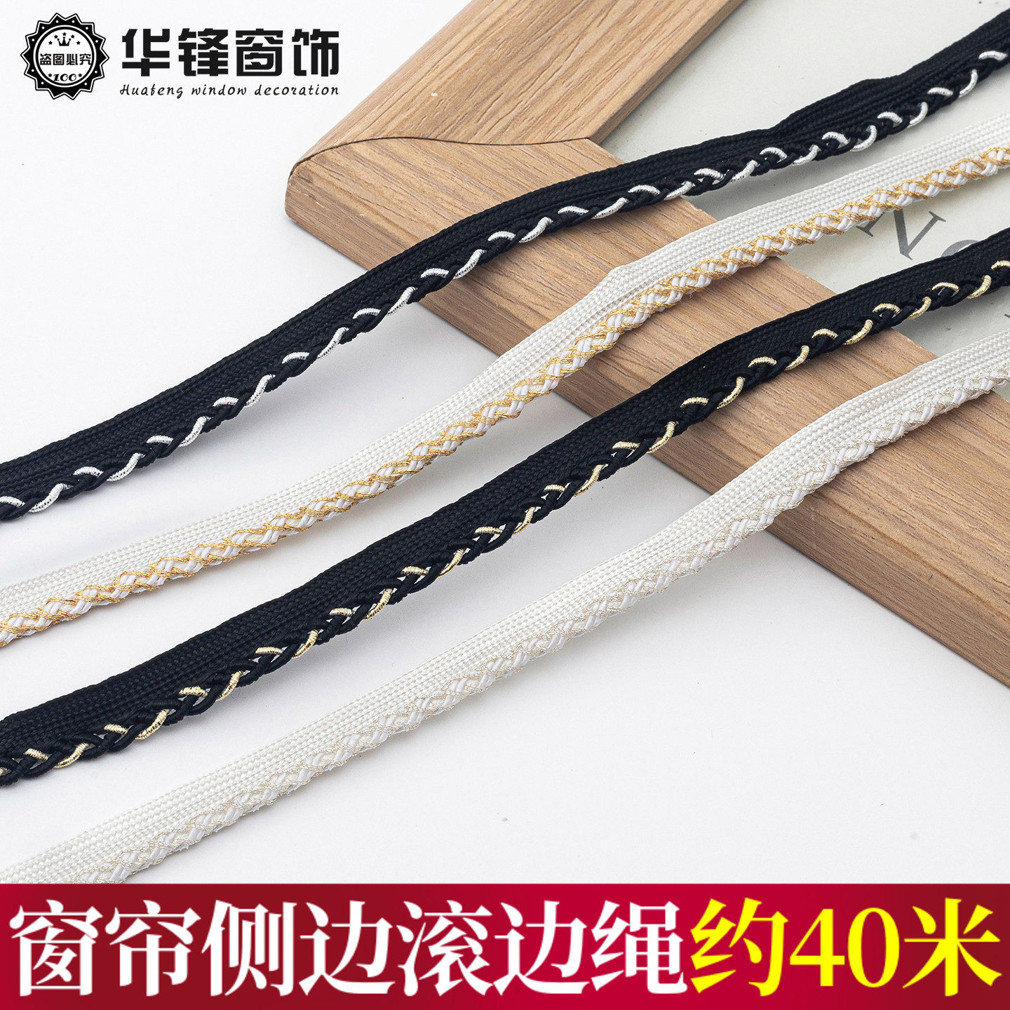 加边滚边绳编织带窗帘金银滚边带装饰立边嵌条沙发抱枕包边辅料