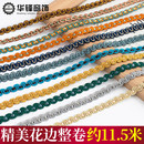 1cm宽波浪小边窗帘花边辅料配件沙发鞋 边布艺花边11.5米 帽镶边装