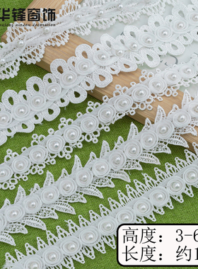 3-6cm宽白色水溶花边镂空珍珠装饰边裙子窗帘服装辅料刺绣A11-A18