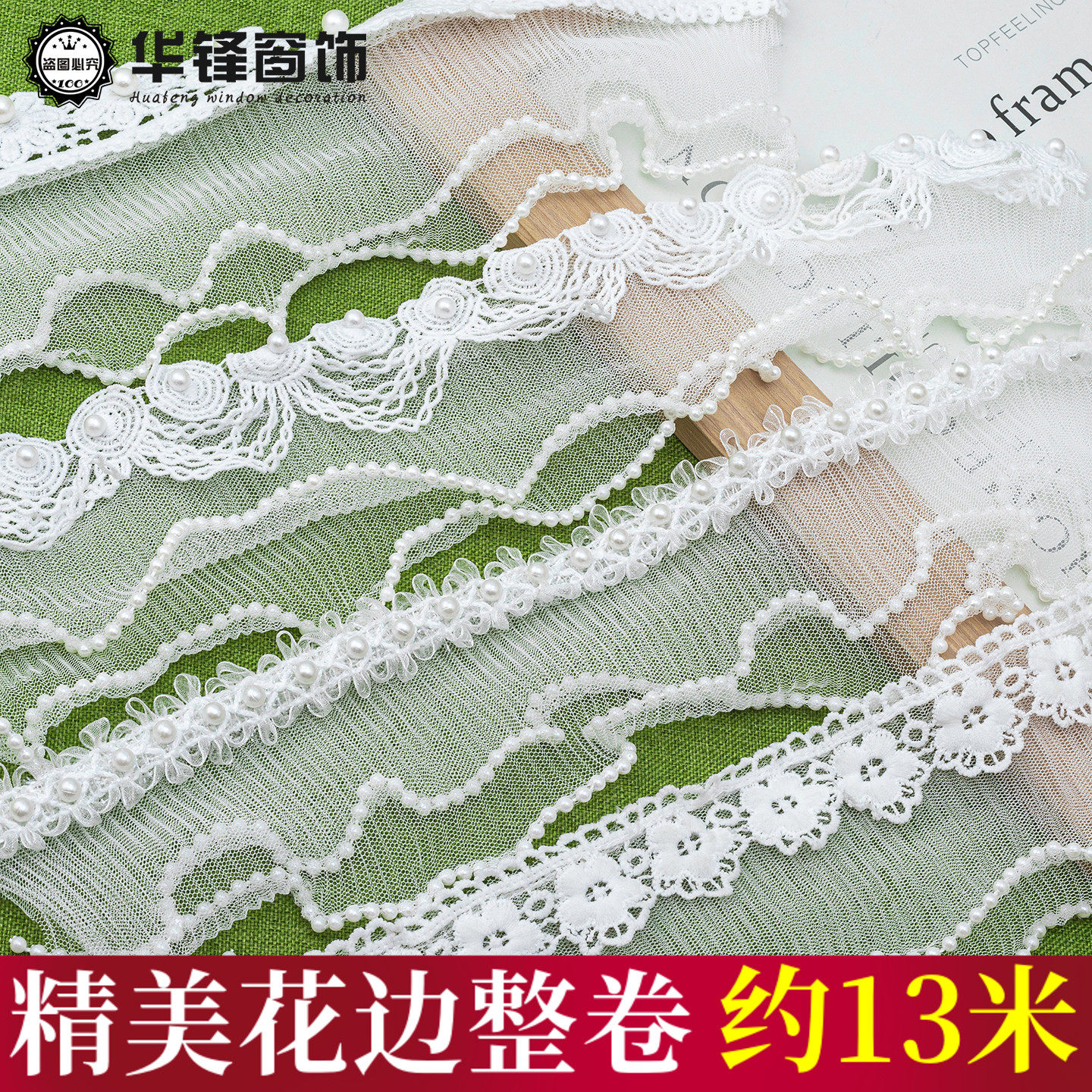8CM宽窗帘立边钉珠织带白色复合网纱珍珠蕾丝花边服装DIY装饰辅料