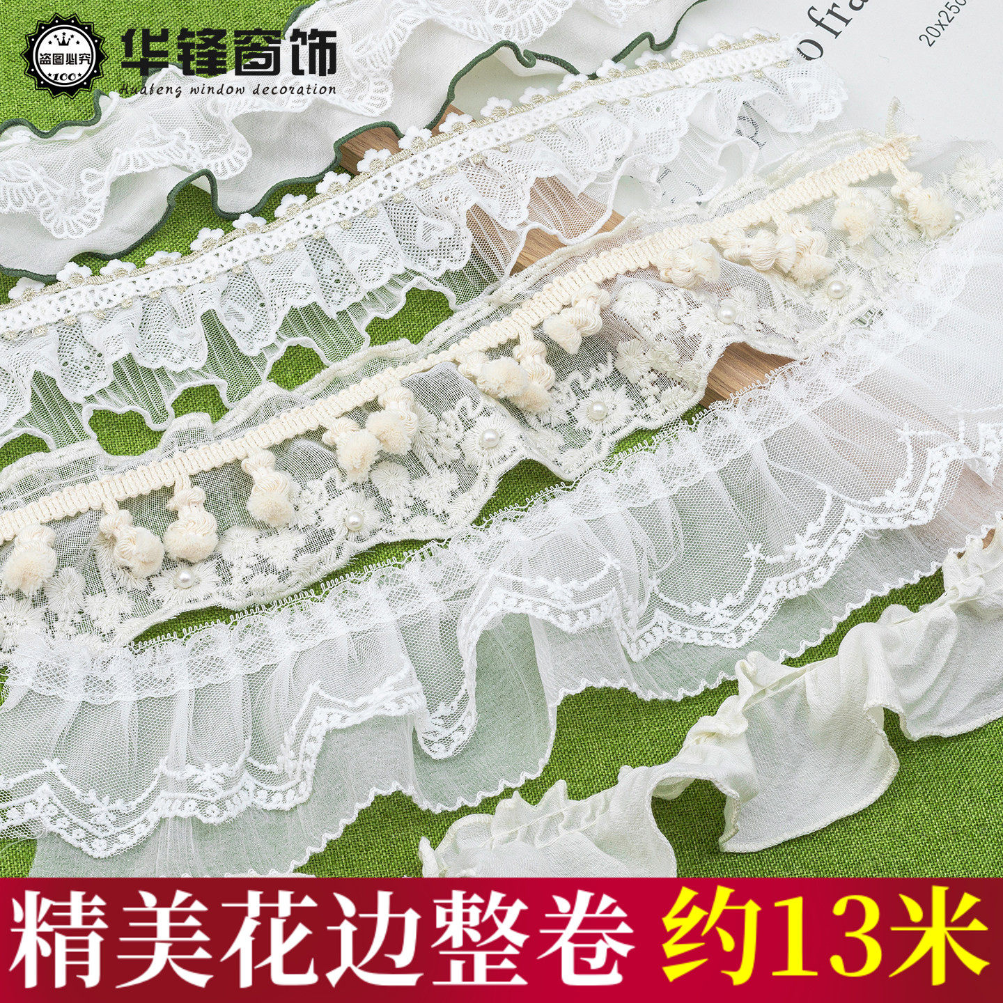 森系褶皱蕾丝花边 清新窗帘立边裙边服装窗帘装饰DIY家居软装辅料