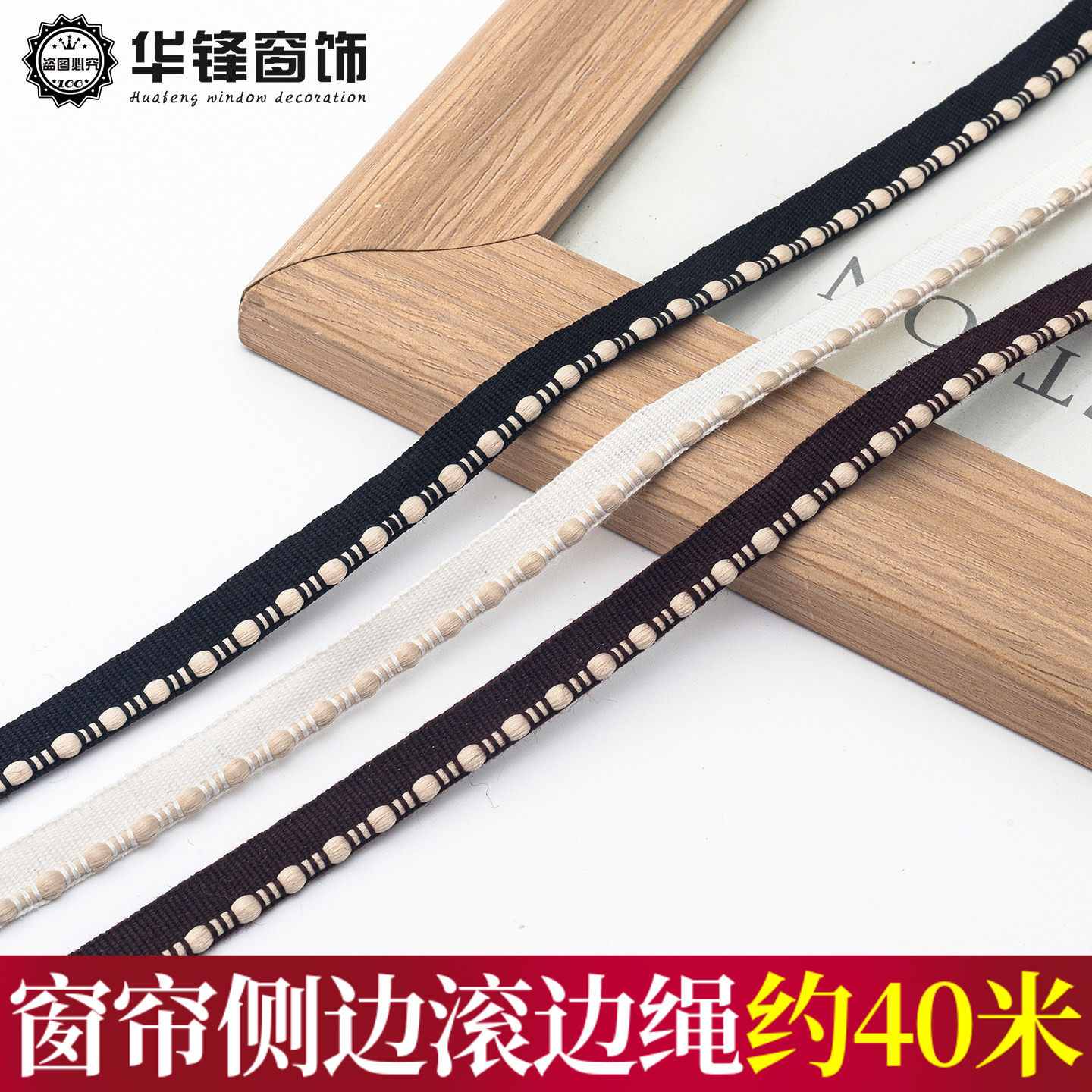 加边滚边绳编织带窗帘竹节滚边带装饰立边嵌条沙发抱枕包边辅料