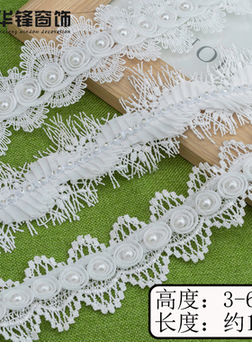 3-6cm宽白色水溶花边镂空珍珠装饰边裙子窗帘服装辅料刺绣A11-A18