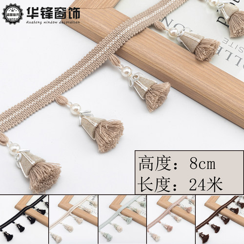 8CM宽窗帘花边新款木珠棉线流苏吊穗辅料幔头配件纺织家居装饰品