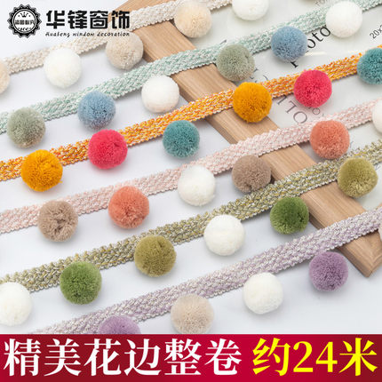 4.5cm宽窗帘花边儿童房立边杨梅球毛球花边沙发家纺装饰桌旗辅料