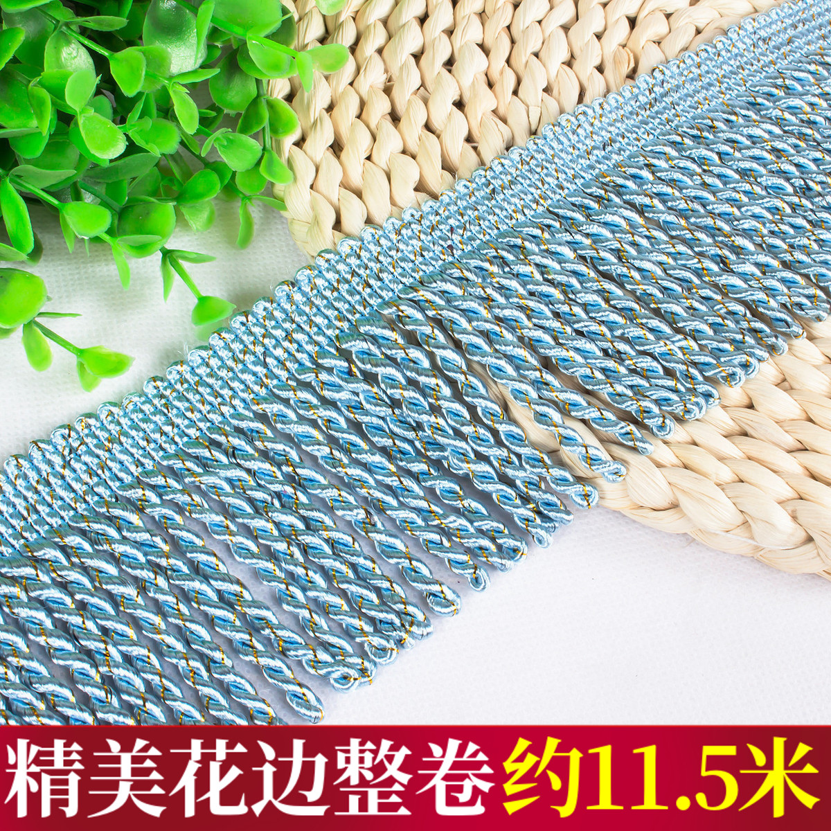 8公分窗帘金丝绳排窗帘花边配件流苏边穗沙发粗排麻花扭排须12米在类目 居家布艺, 缝纫DIY材料、工具及成品, 缝纫DIY配件/辅料/配饰, 花边中 - 来自Buy2taobao.com提供专业的淘宝代购服务