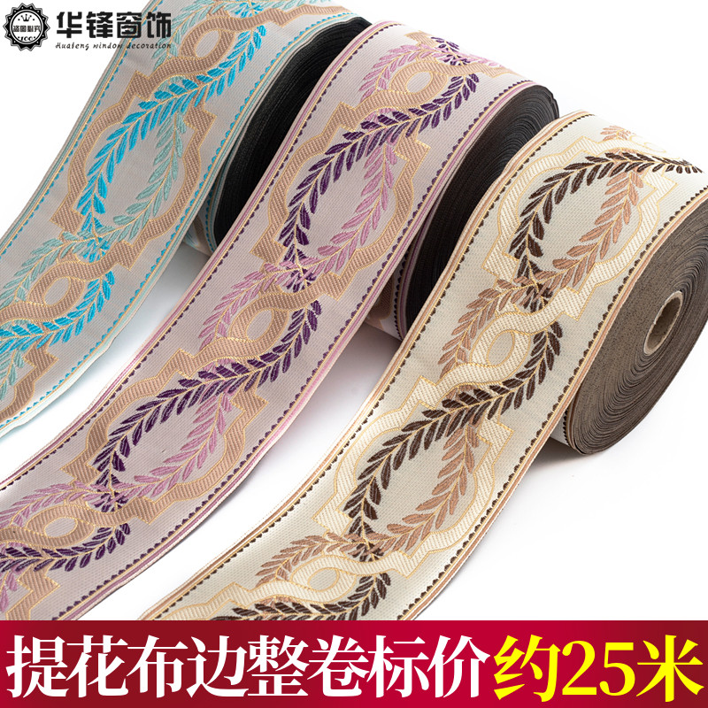 民族风刺绣花边提花布织带DIY窗