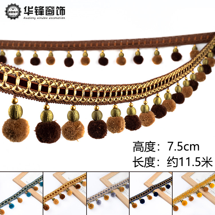 7.5公分窗帘毛球花边杨梅球