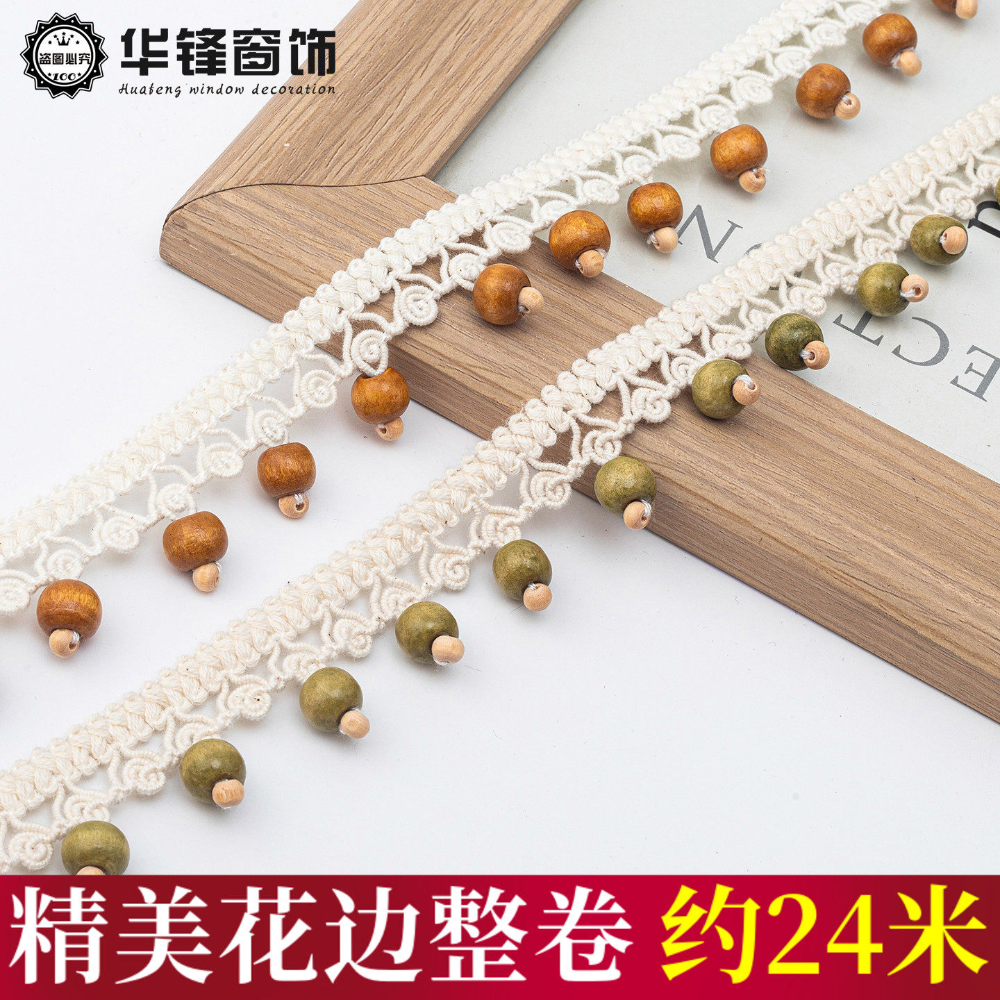 加密手工棉线木珠花边米白