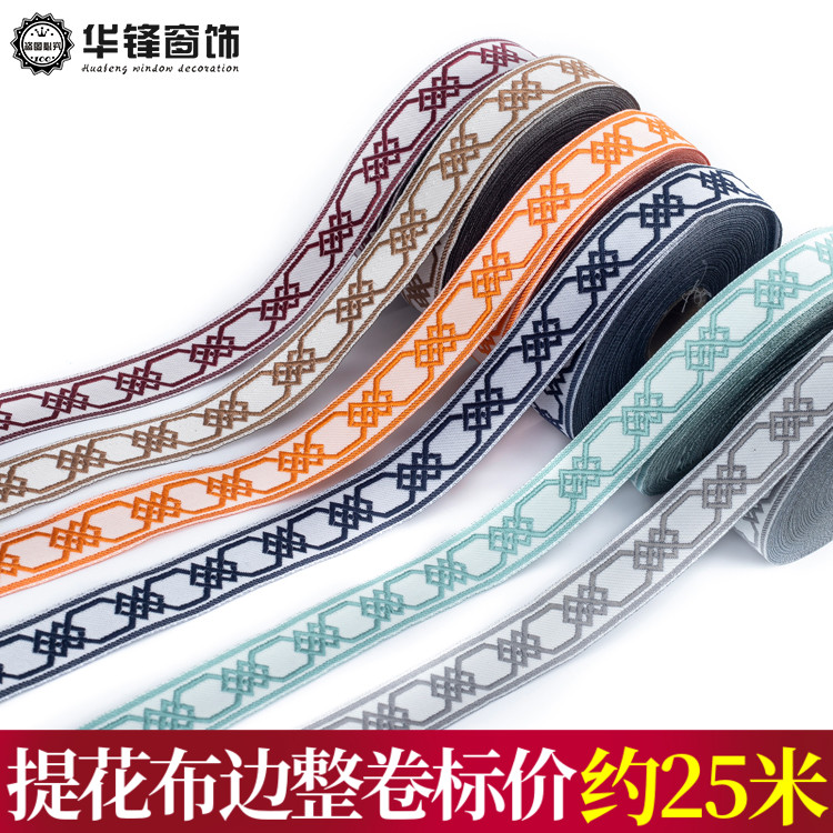 宽3cm/9cm窗帘提花布织带民族风刺绣花边DIY服装布艺拼接布条CC17