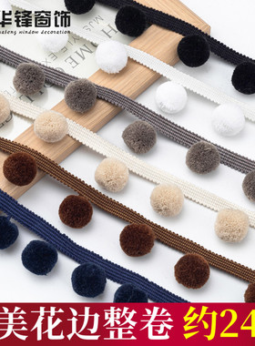 4cm宽新款窗帘花边纯色毛球黑色珠子装饰立边可爱简约现代辅料边