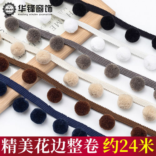 4cm宽新款窗帘花边纯色毛球黑色珠子装饰立边可爱简约现代辅料边