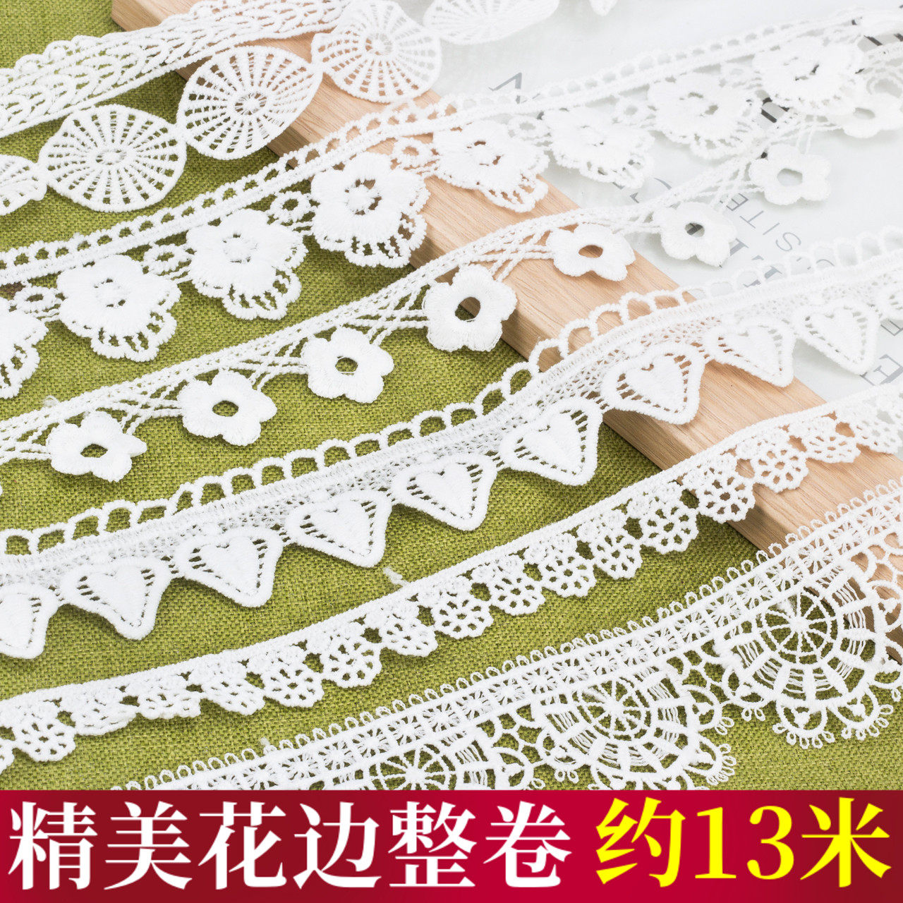 8公分-8公分水溶花边装饰花边裙子窗帘diy 服装辅料刺绣15码