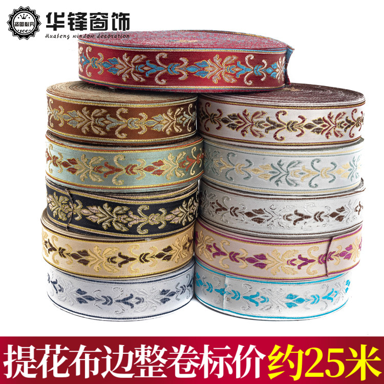 【3厘米】窗帘提花布织带叶子花刺绣花边DIY服装布艺拼接布边25米