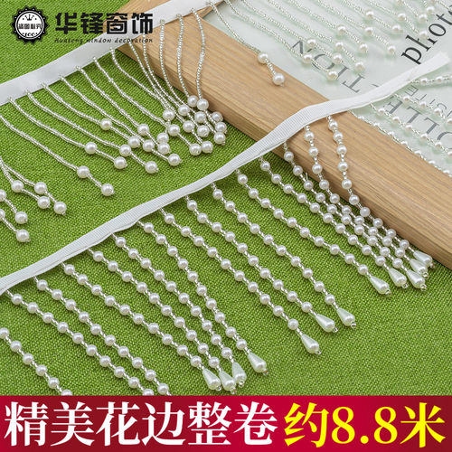 窗帘花边辅料配件重工手工钉珠彷珍珠流苏diy民族服饰装饰材料边