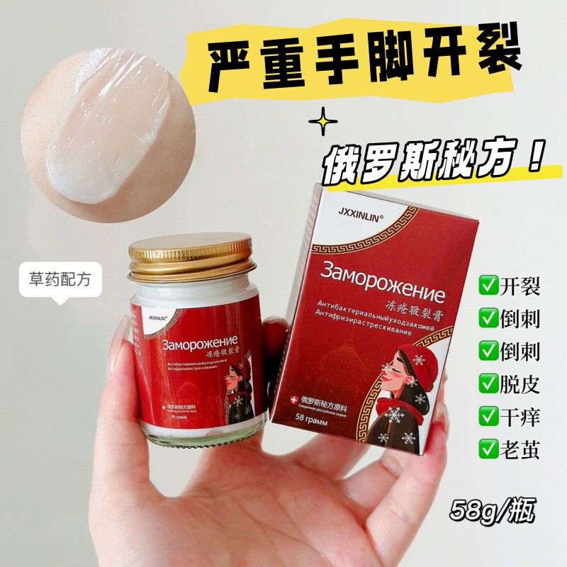JXXINLIN冻疮皲裂膏草本萃取手足干裂脚后跟脚趾开裂干燥修复霜